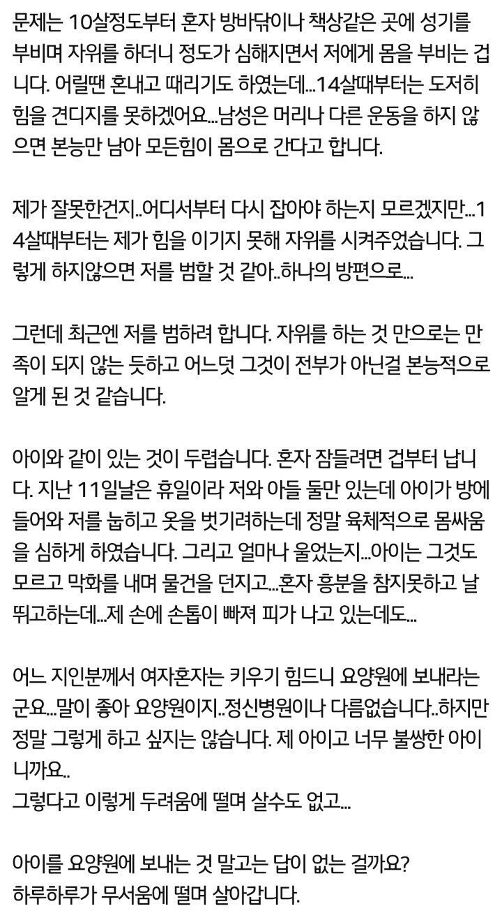 현실적인 공포라는 자폐장애인들의 성욕문제.jpg