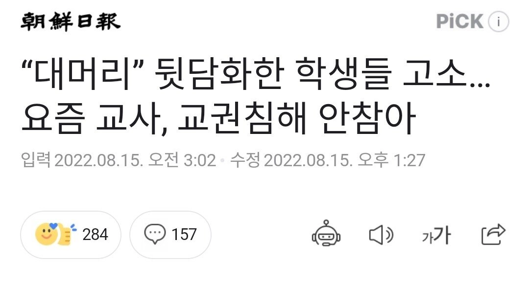 40대 중학교 교사 “대머리” 뒷담화한 학생들 여러명 고소