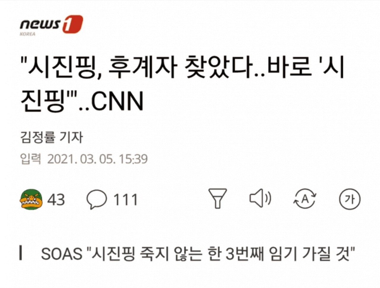 시진핑 후계자 찾았다