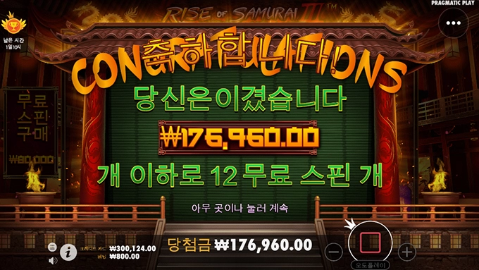 사무라이는 항상 200따리...