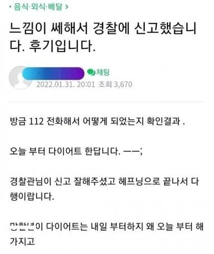 치킨집 자살 의심 리뷰