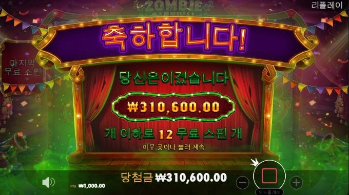 꾸준한 좀비카니발