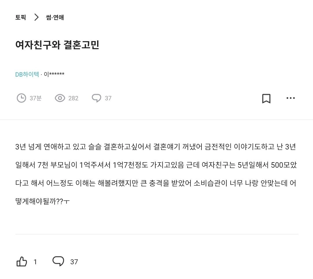 여친이 5년동안 500 모았대..