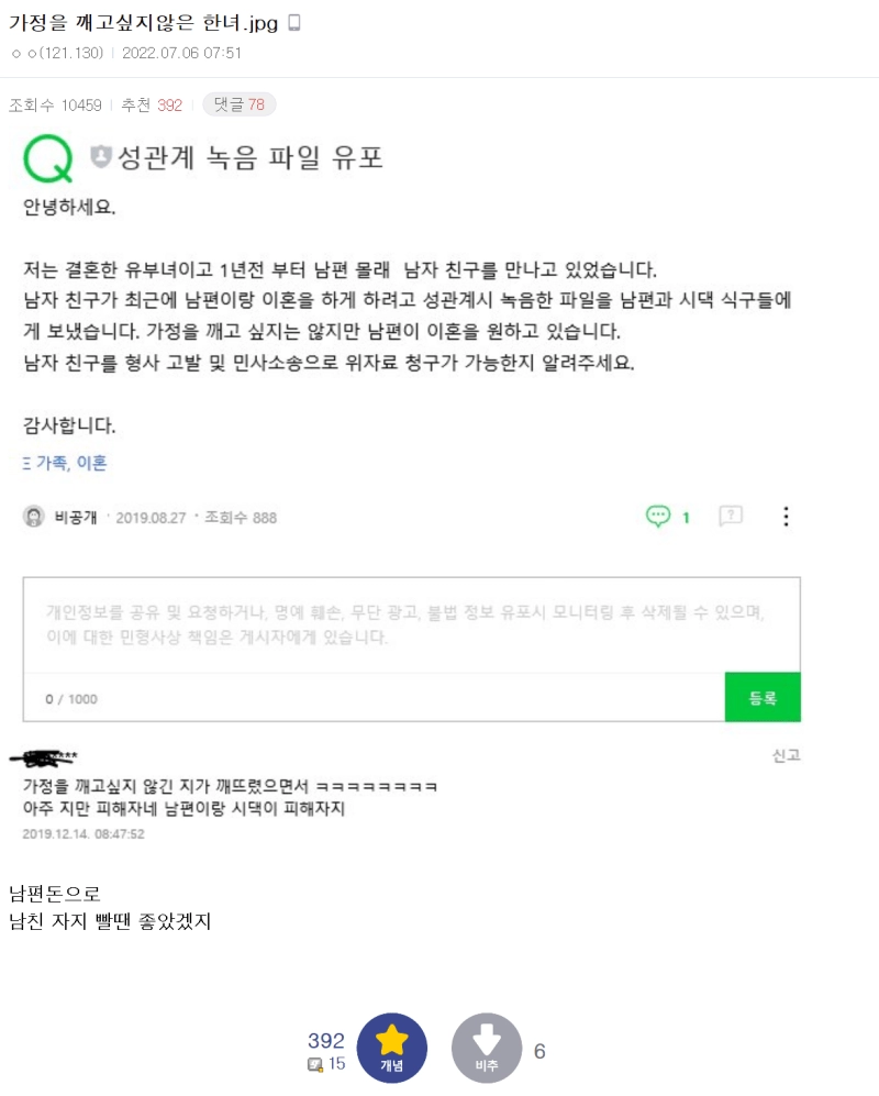 가정을 깨고 싶지 않은 유부녀