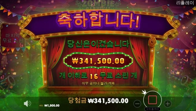 가토 슬롯사이트 프라그마틱 좀비카니발후기