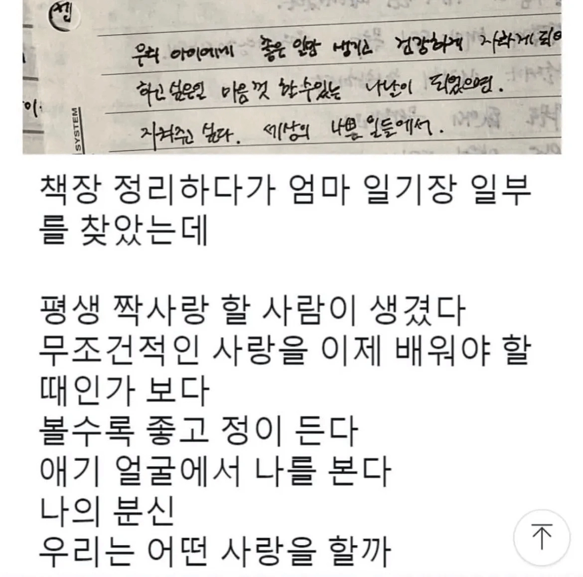 출산한지 얼마안된 엄마가 쓴 일기장