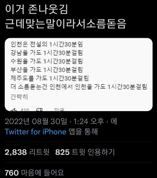 전설의 도시 인천 '1시간 30분' ㄷㄷㄷㄷ.tweet