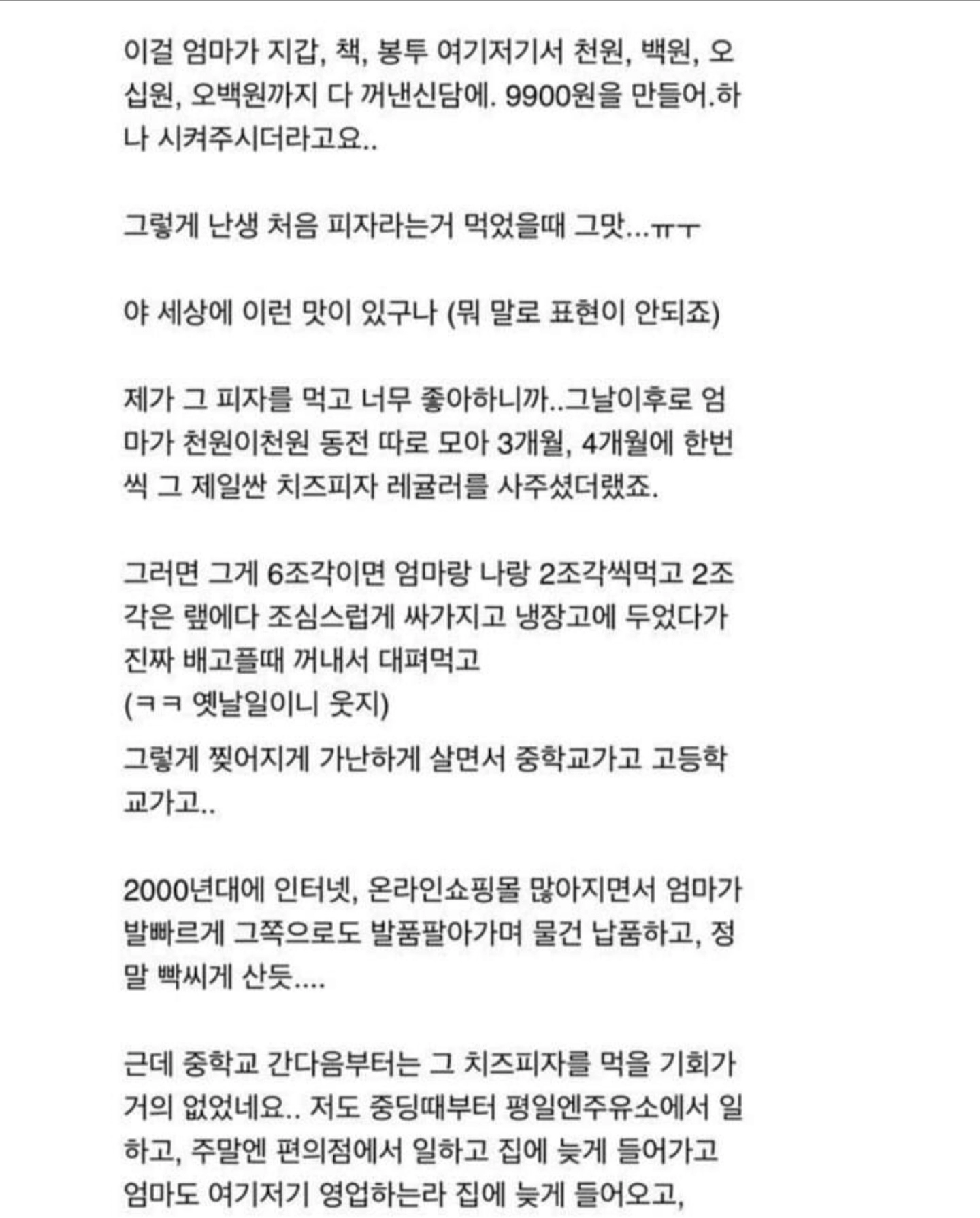 가난했던 시절 먹은 치즈피자를 최근에 다시 먹은 썰