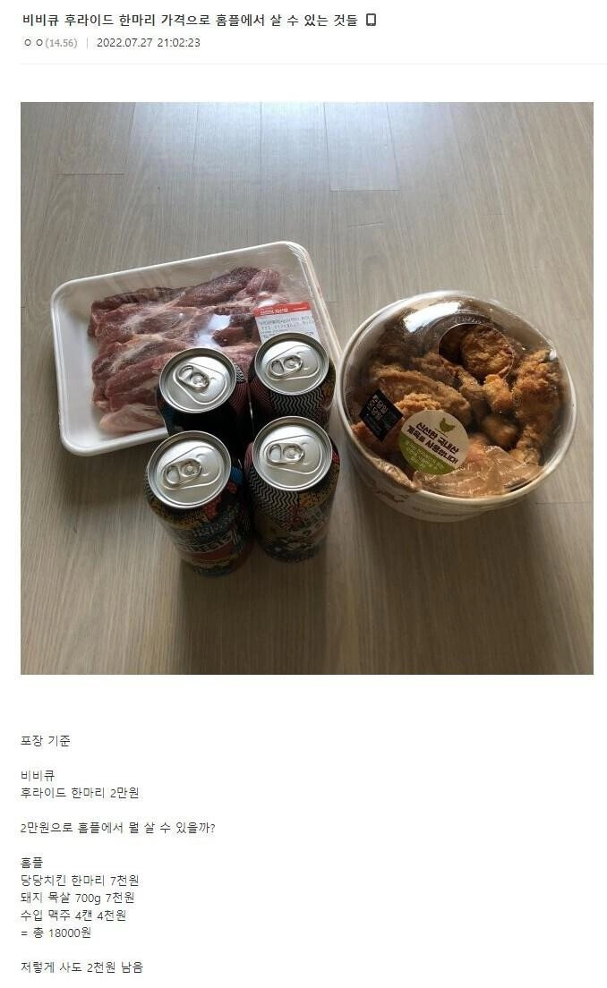 BBQ치킨 한마리로 살수있는것들