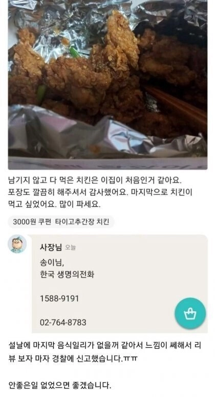 치킨집 자살 의심 리뷰