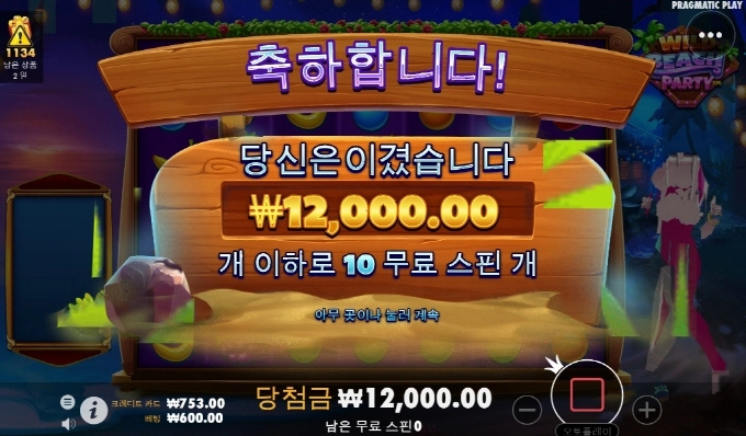 슬롯게임 와일드 비치 진짜 와일드 하게 한번 혼나 볼까!