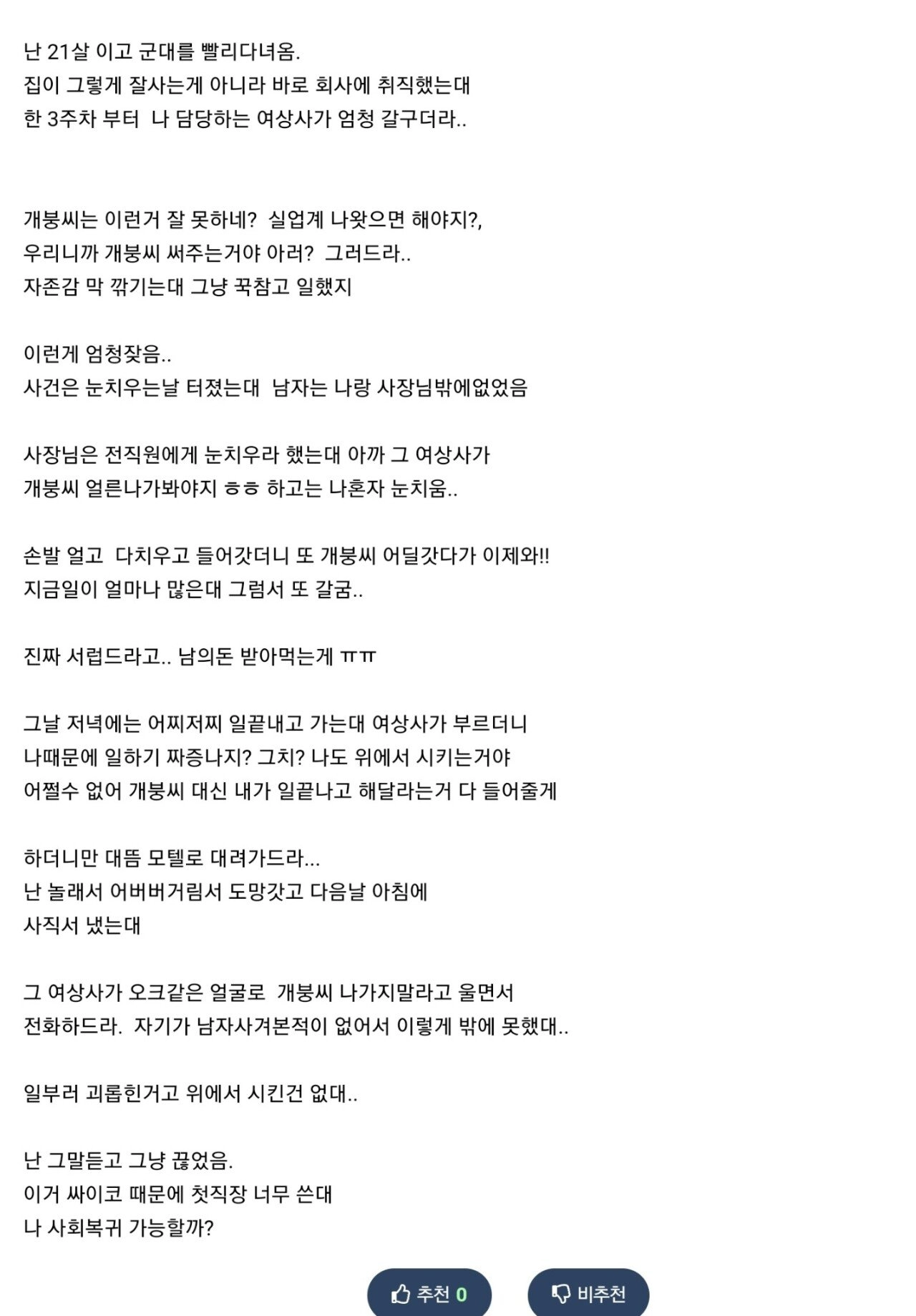 여상사가 따먹힐뻔한 썰