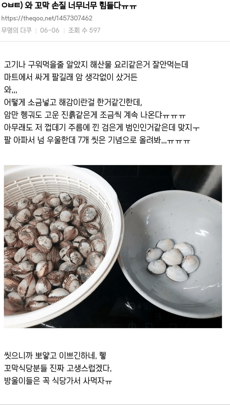 꼬막 세척 레전드