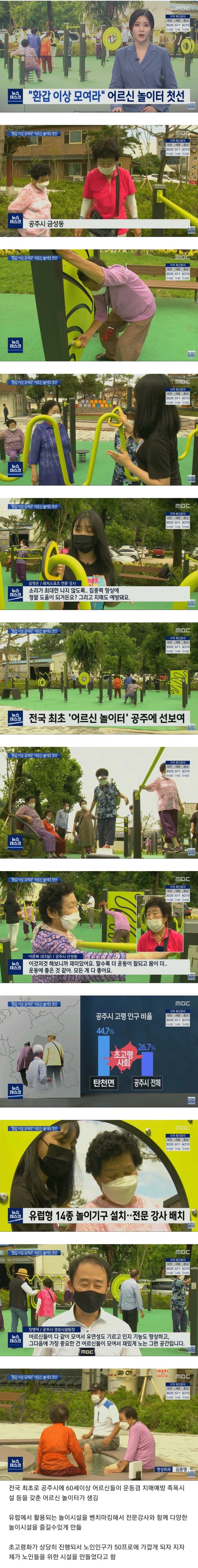 전국 최초로 생긴 노인 놀이터