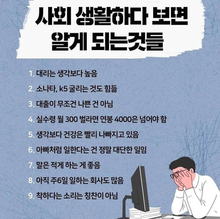 사회 생활하다 보면 알게 되는 것들