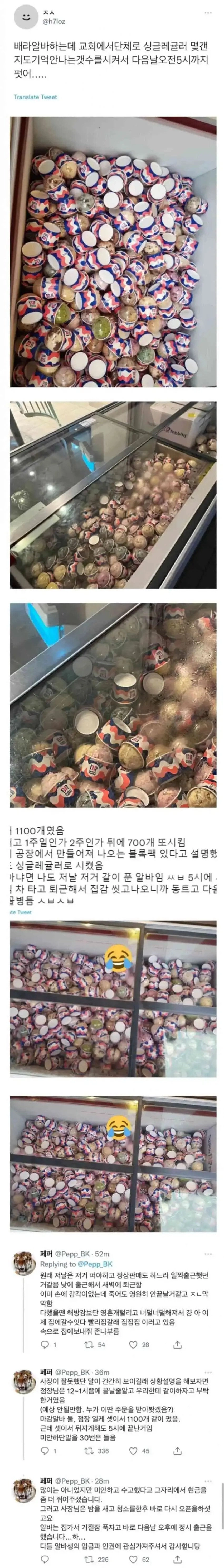 베라에 단체주문 들어왔을때 알바상황 ㄷㄷ