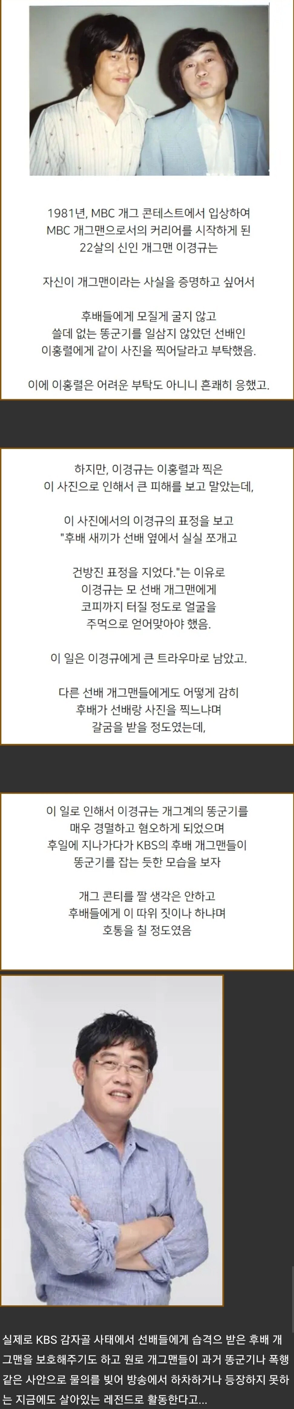 개그맨 똥군기를 굉장히 극혐했던 이경규