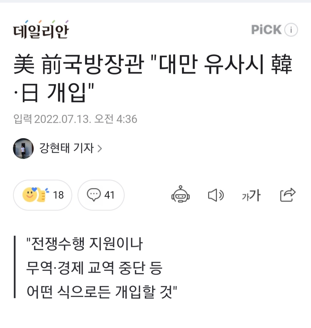 대만에 중공군이 쳐들어가면 한국은 자동 개입