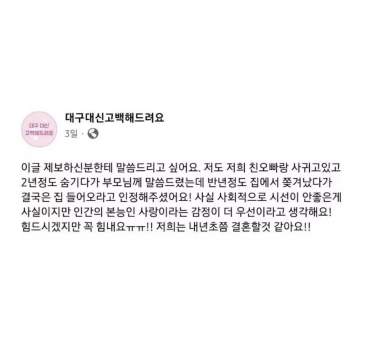 친오빠랑 사귀고 있어요