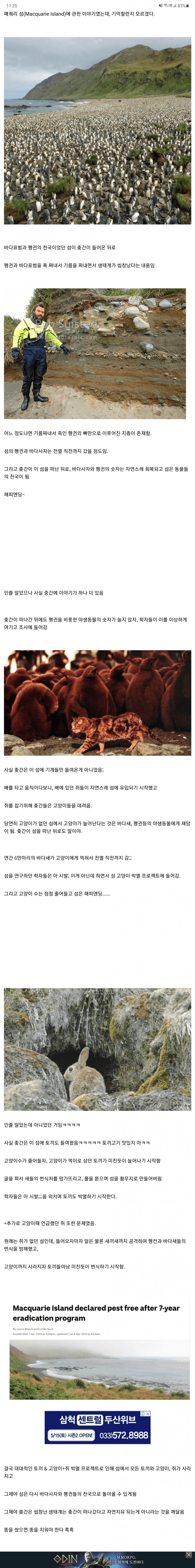 씹창난 생태계를 냅두면 안되는 이유.jpg