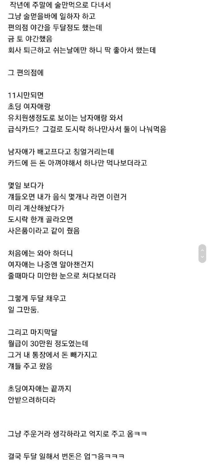 야간 편돌이 애들 도운 썰..jpg