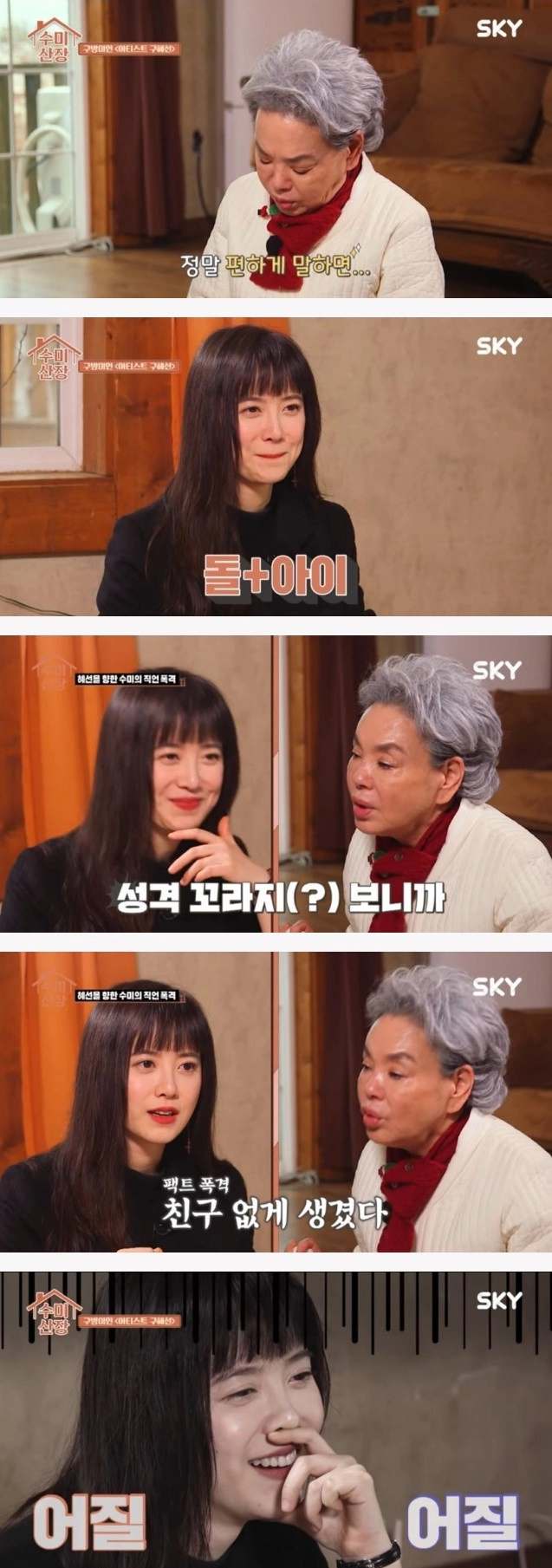 여배우 면전에서 대놓고 까버리는 김수미...jpg