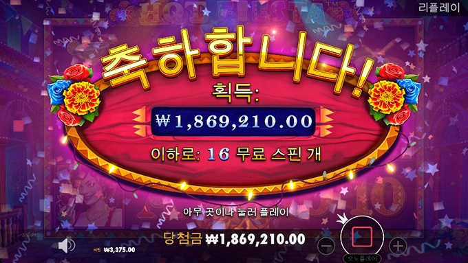 오랜만에 피에스타~