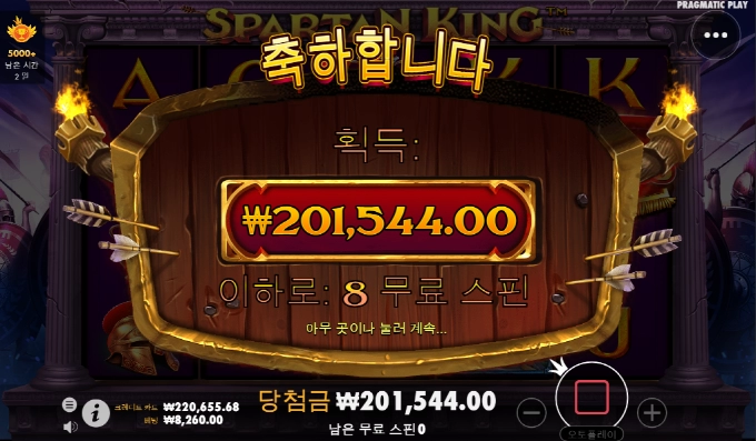 스파르타 결국에는 오링이구나!!