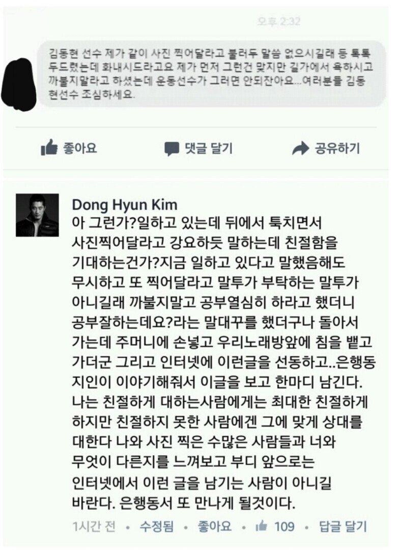 길거리에서 김동현에게 욕쳐먹은 사람