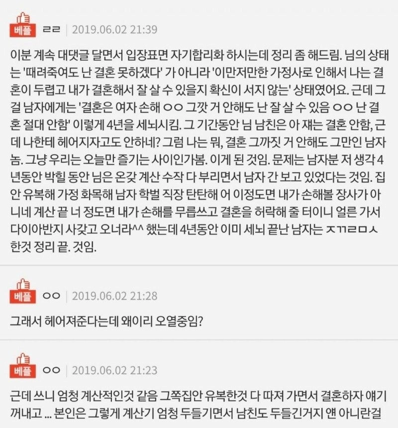 나를 위해 결혼 안해주겠다는 남친... 이거 말이 되는 건가요??