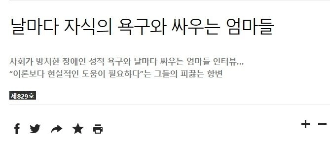 현실적인 공포라는 자폐장애인들의 성욕문제.jpg