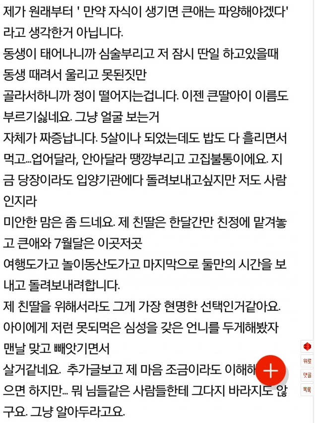 입양한 아이를 파양하려고합니다