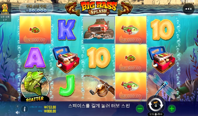 온라인슬롯  스플레쉬 한번을 안주는구만!! 물고기를 낚는게 아니고 내가 낚였다!!