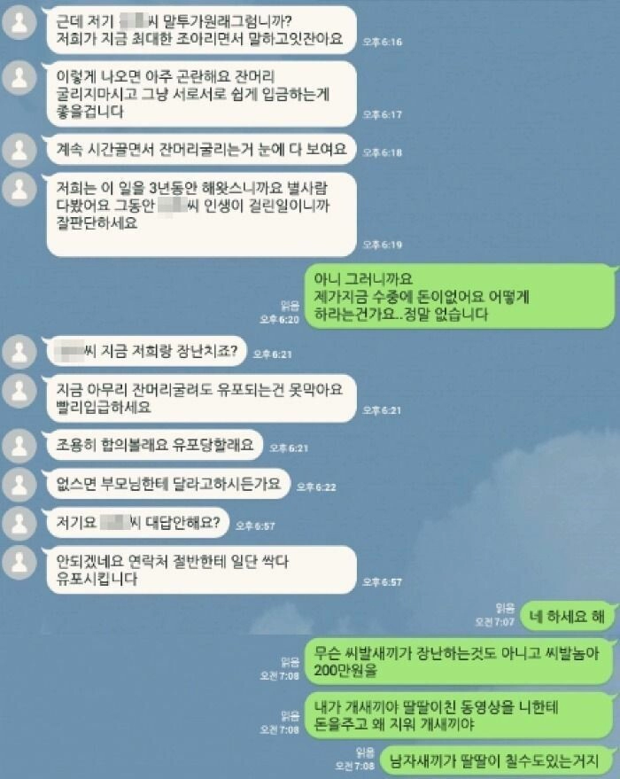 상남자의 몸캠협박 대응법