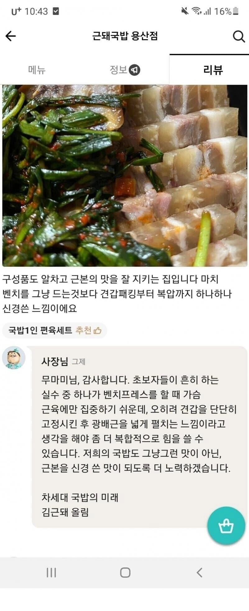 도대체 무슨맛인지 감도안오는 국밥집 후기