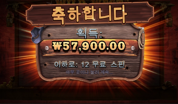 와일드 웨스트 골드.....근본은 어디가셧나...