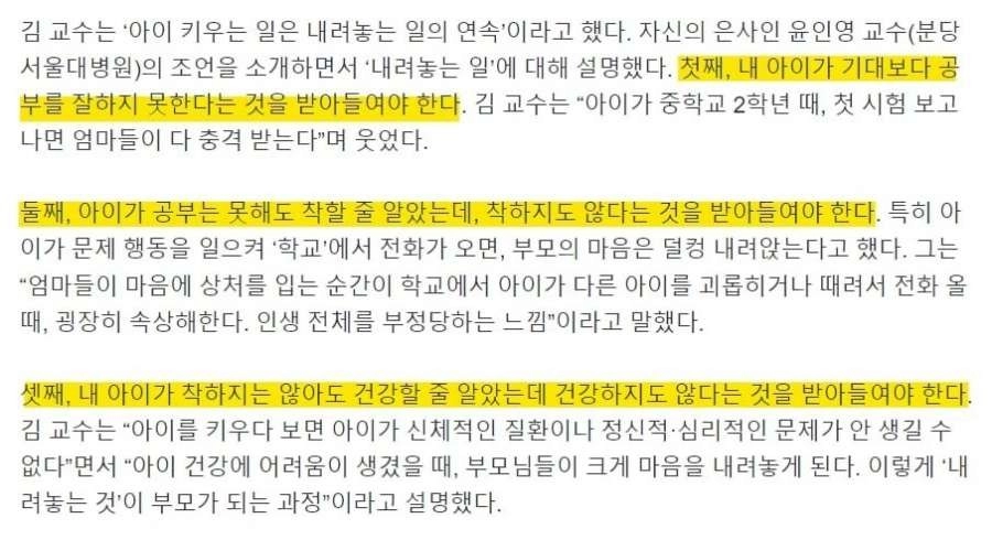 아이를 키운다는건 내려놓는 일의 연속