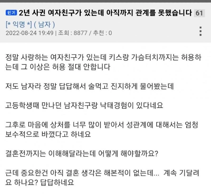 2년 사귄 여친의 혼전순결