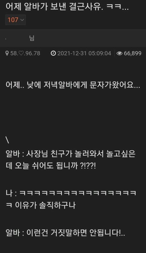 알바 결근 사유가 솔직해야되는 이유ㅋㅋㅋㅋㅋㅋㅋ.jpg