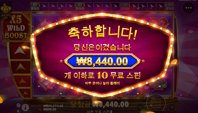 와일드 부스터..부스터는 오늘 빼고 왔나 ?