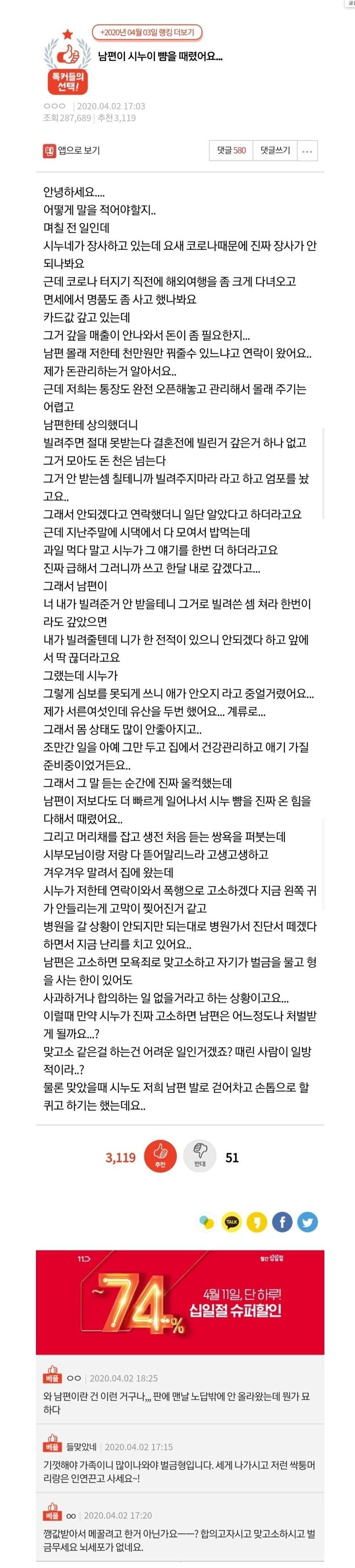 남편이 시누이 뺨을 때렸어요...