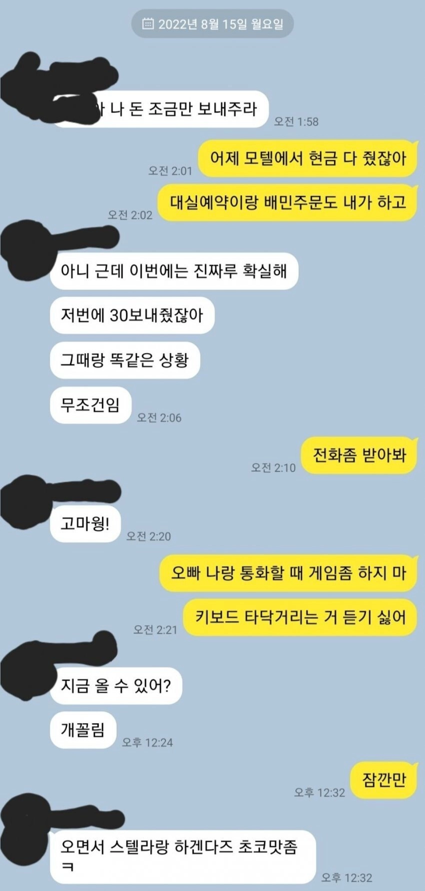 모텔비 밥값도 여친이 다 내는 도박중독 남친....jpg