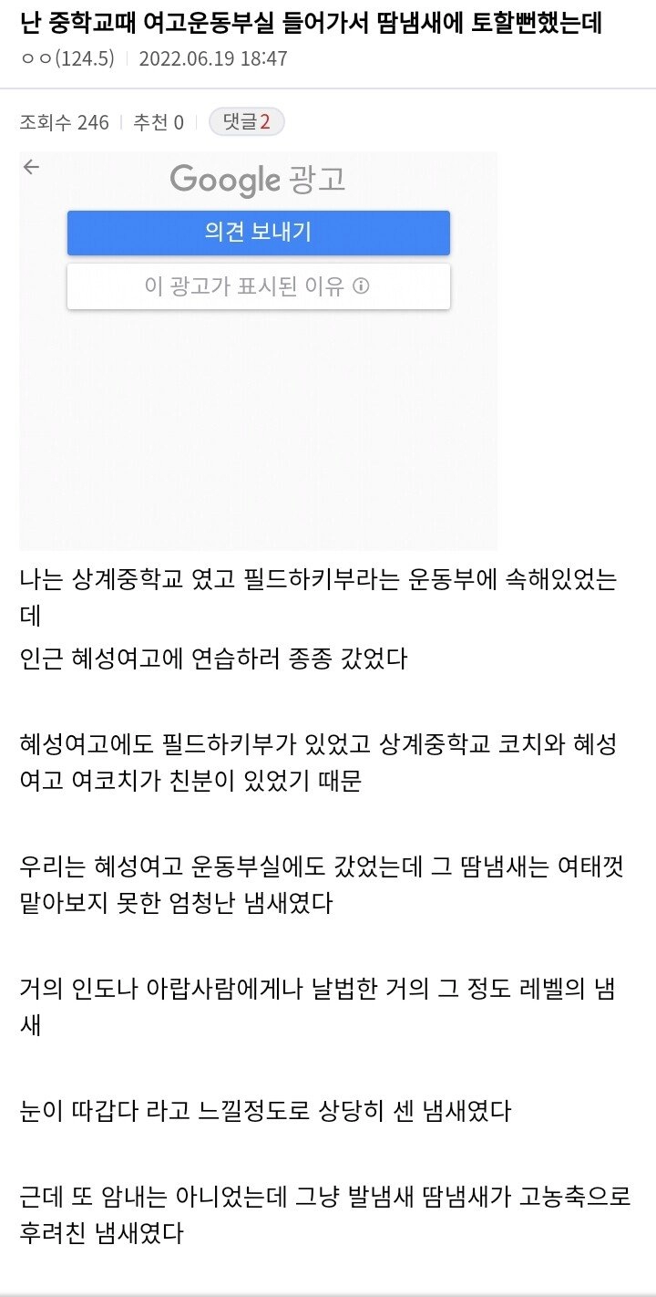 여고운동부 갔다가 땀냄새땜에 토할뻔했다는 디시인