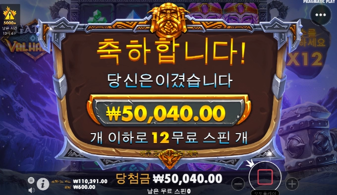 발할라가 이제 구두쇠가 다됬네!!