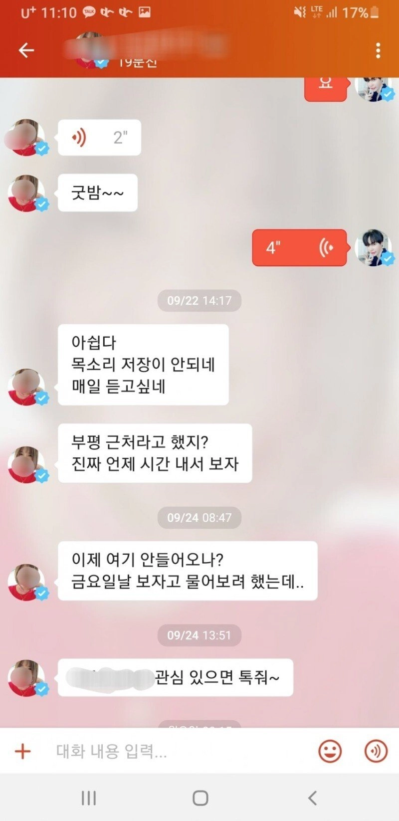 잘생긴 남자의 카톡