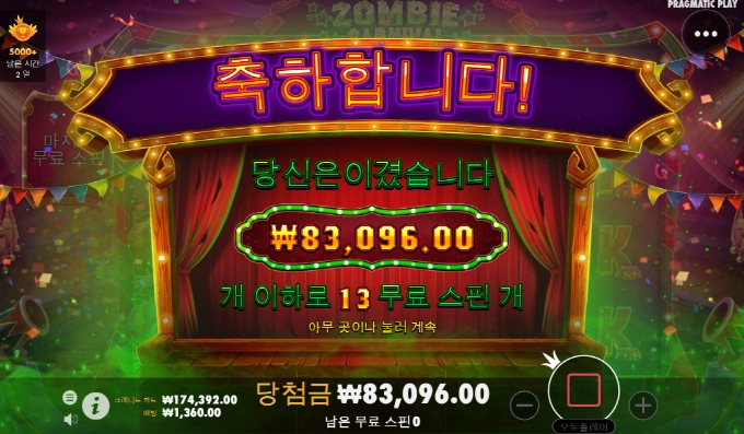 좀비 카니발 뇌좀 줘라!!