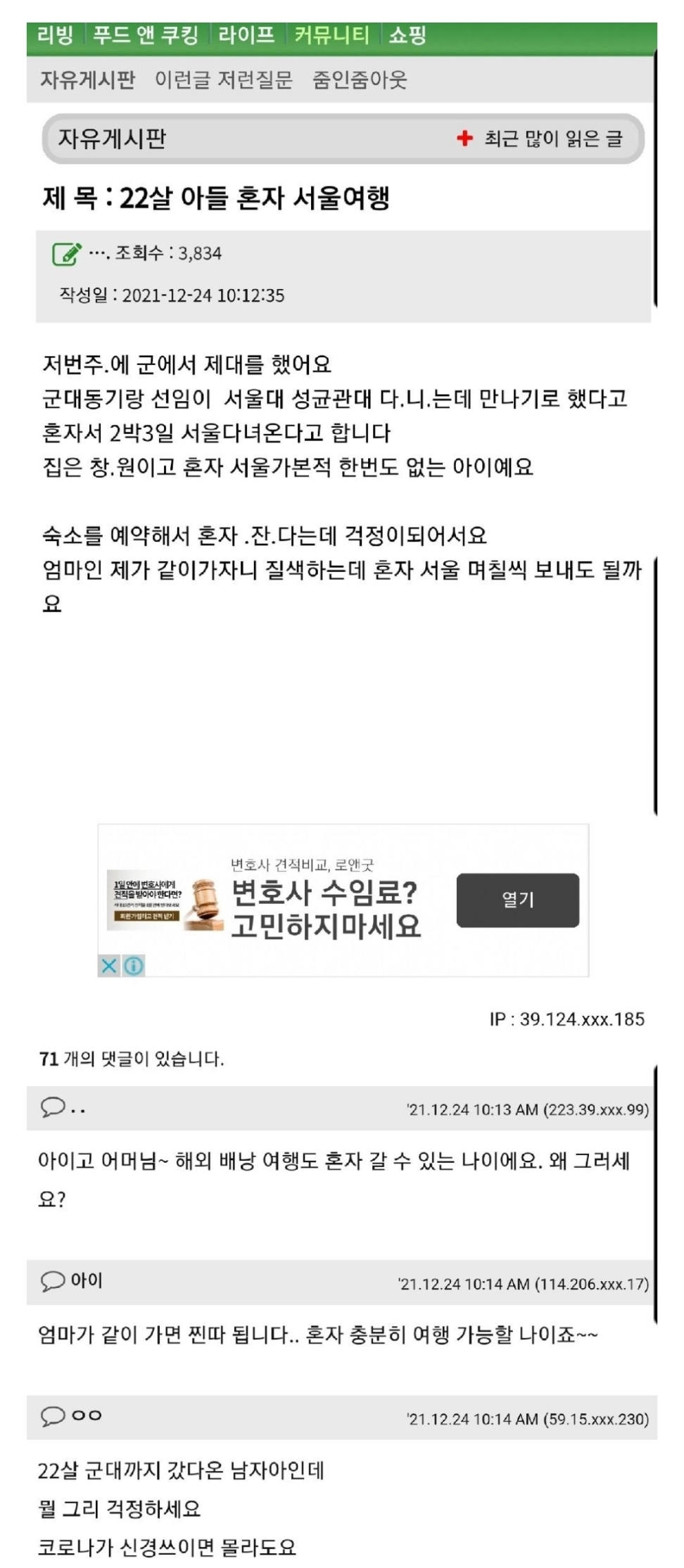 어린 아들이 혼자 서울여행 간다는데 걱정이네요