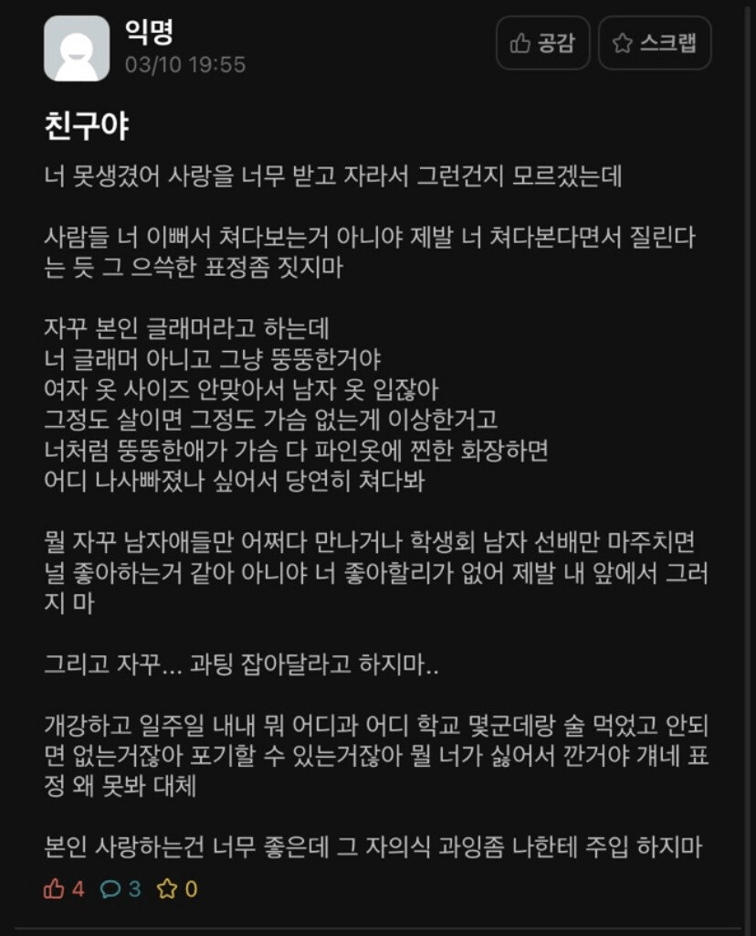 글래머녀에게 팩폭 시전하는 친구.jpg