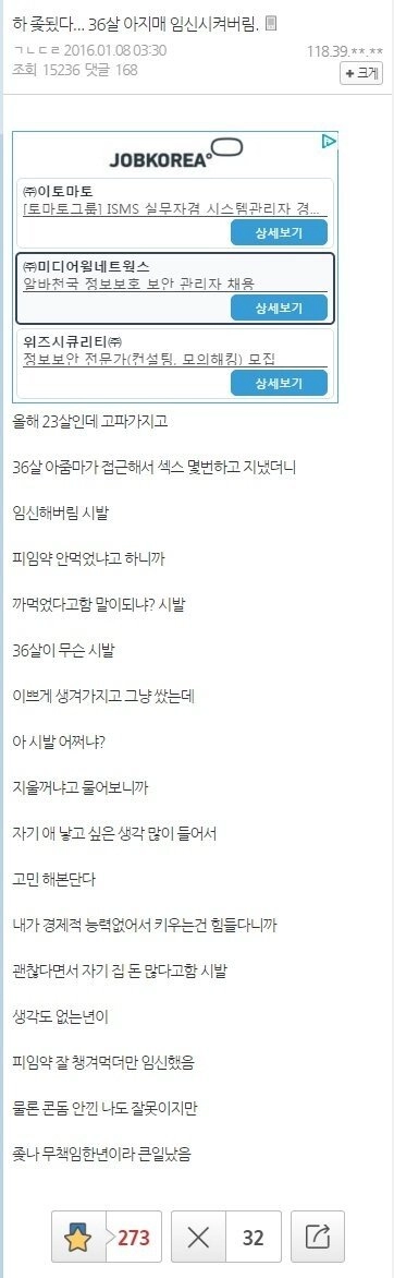 36살 아줌마 임신시킨 디시인