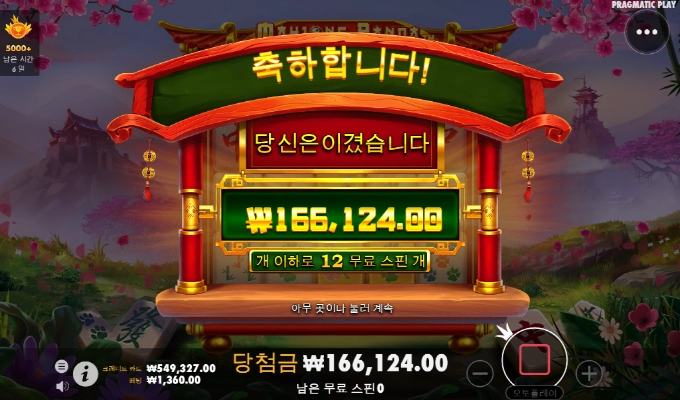 판다마작!  이거지!